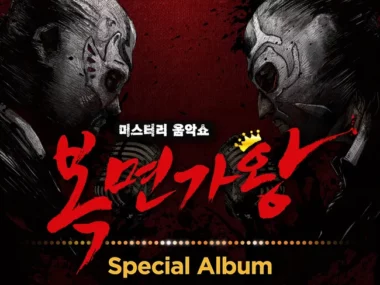 Sonnet Son – Mask Singer Special Album