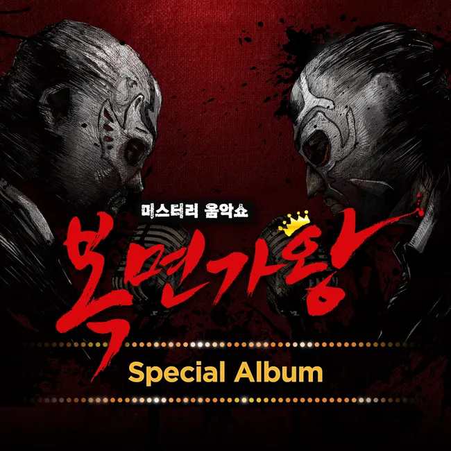 Sonnet Son – Mask Singer Special Album Sonnet Son – Mask Singer Special Album