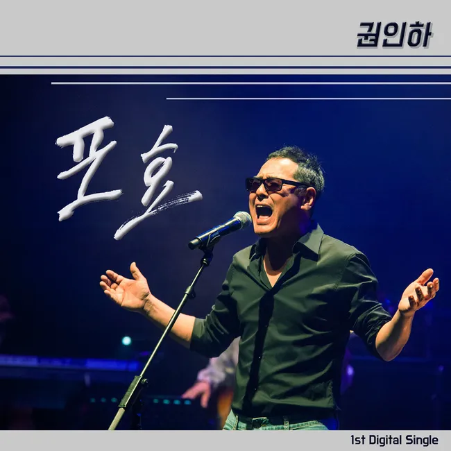 Kwon In Ha – Pohyo Kwon In Ha – Pohyo