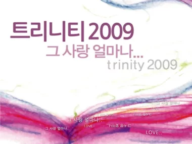 V.A. – Trinity 2009 – How Great Is That Love