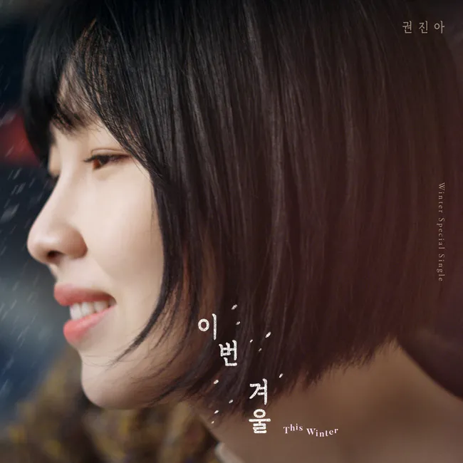 Kwon Jin Ah – This Winter Kwon Jin Ah – This Winter