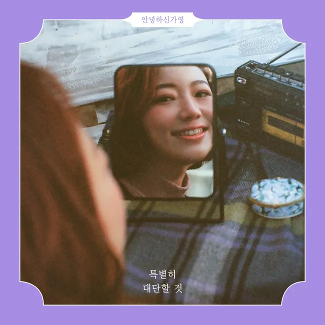Hello Ga-Young – Something Special Hello Ga-Young – Something Special