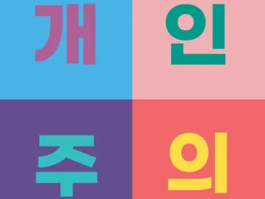 JUKJAE – No, Thanks (feat. Zion.T)