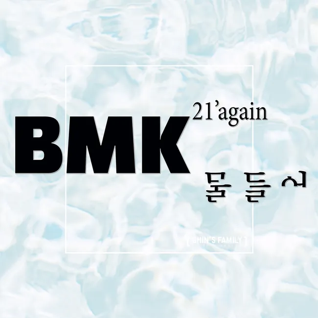 BMK – 2021 Again in color BMK – 2021 Again in color