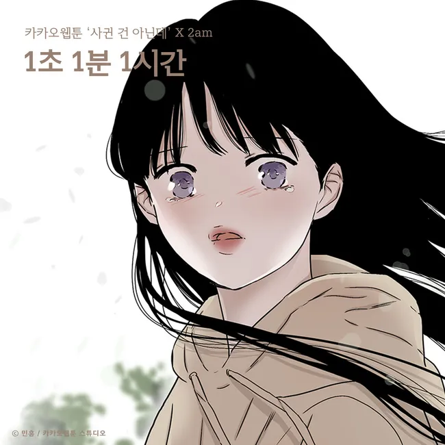 2AM – 1second 1minute 1hour OST 2AM – 1second 1minute 1hour OST