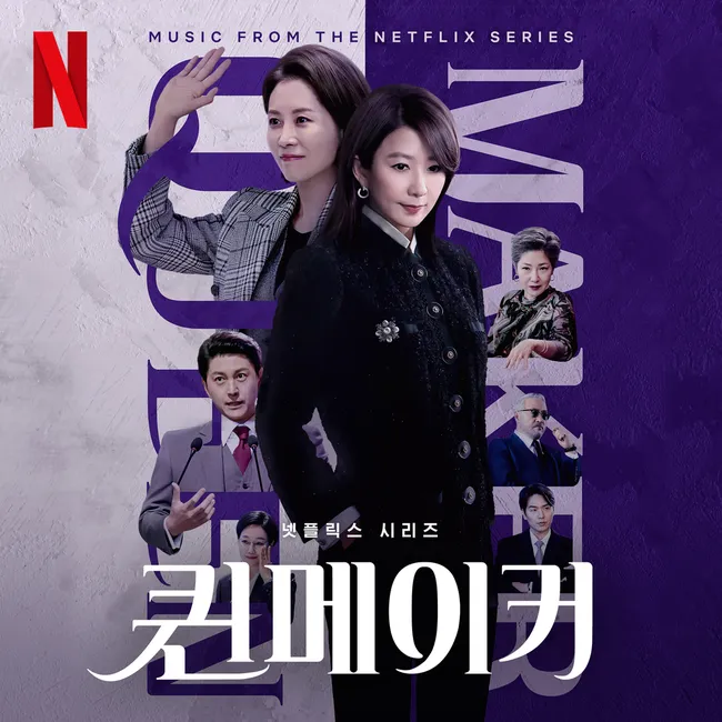V.A. – Queenmaker OST V.A. – Queenmaker OST