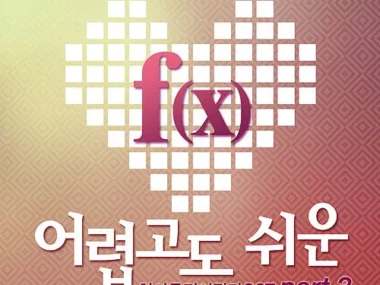 f(x) – Taming of the Heir OST Part.3