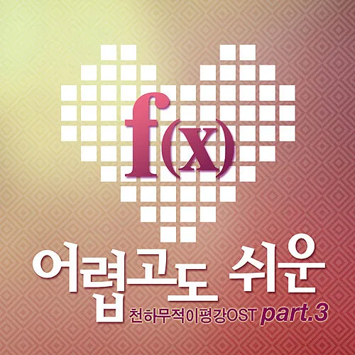 f(x) – Taming of the Heir OST Part.3 f(x) – Taming of the Heir OST Part.3