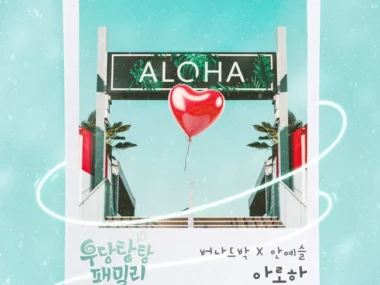 Bernard Park, An Ye Seul – Unpredictable Family OST Part.21