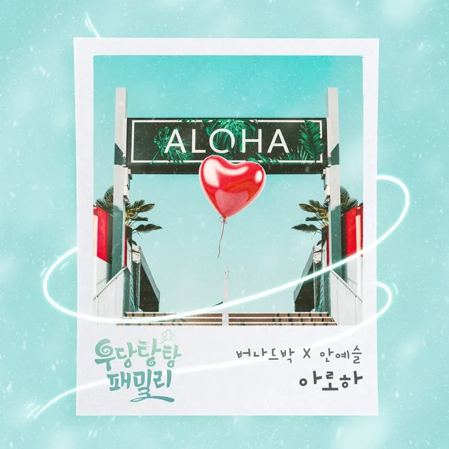 Bernard Park, An Ye Seul – Unpredictable Family OST Part.21 Bernard Park, An Ye Seul – Unpredictable Family OST Part.21