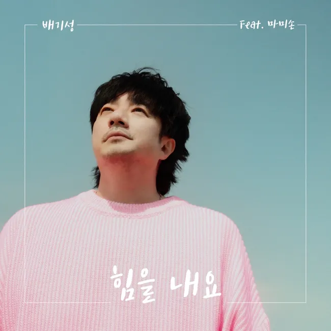 Bae Giseong – Cheer up Bae Giseong – Cheer up