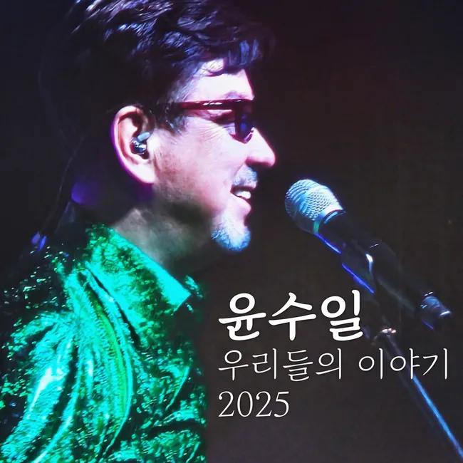 Yoon Soo Il – Our Story (2025 Ver.) Yoon Soo Il – Our Story (2025 Ver.)