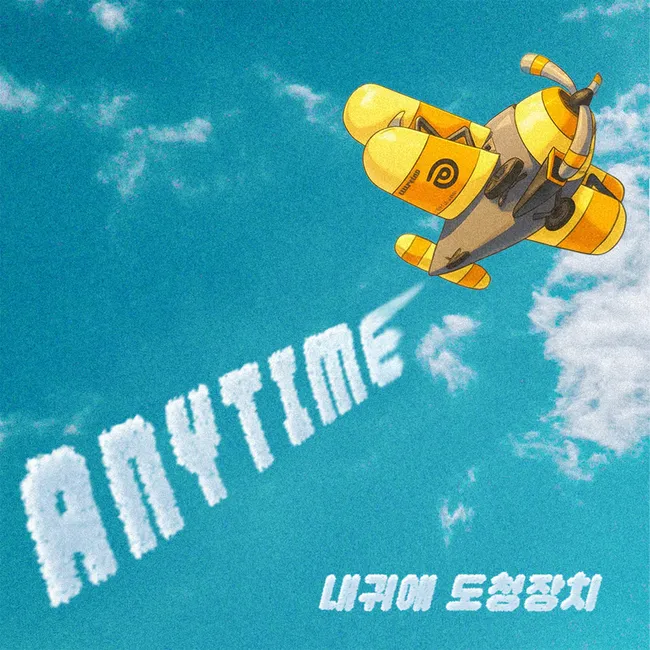 Wiretap In My Ear – Anytime Wiretap In My Ear – Anytime