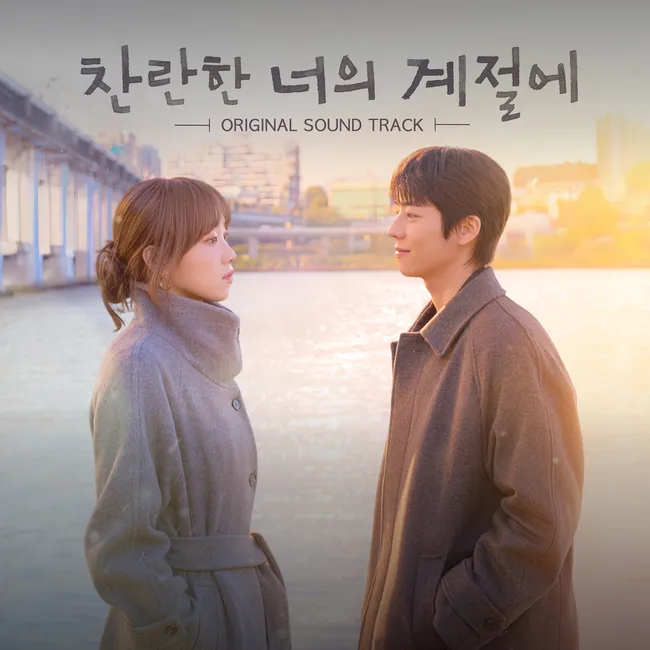 V.A. – In Your Radiant Season OST V.A. – In Your Radiant Season OST