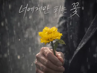 Kim Jung Min – Blooming only for you