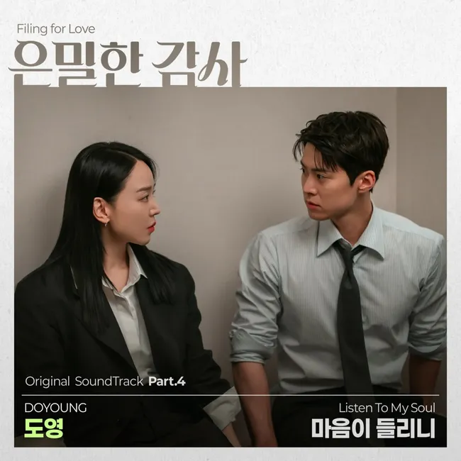 DOYOUNG – Filing for Love OST Part.4 DOYOUNG – Filing for Love OST Part.4