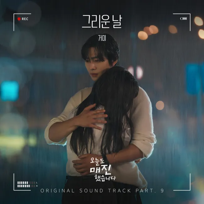 GUMMY – Missing You Today (from Sold Out On You OST Part 9) GUMMY – Missing You Today (from Sold Out On You OST Part 9)