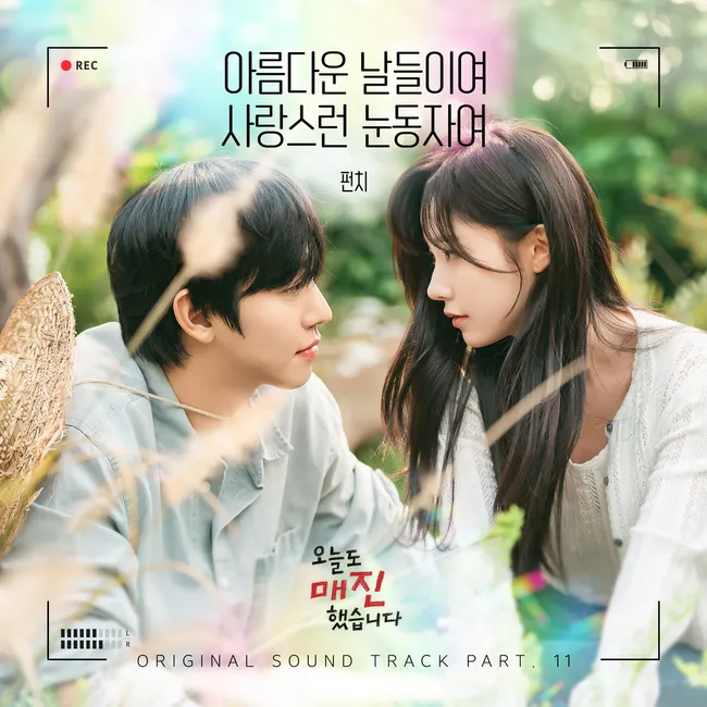 Punch – Beautiful Days, Lovely Eyes (Sold Out On You OST Part 11) Punch – Beautiful Days, Lovely Eyes (Sold Out On You OST Part 11)