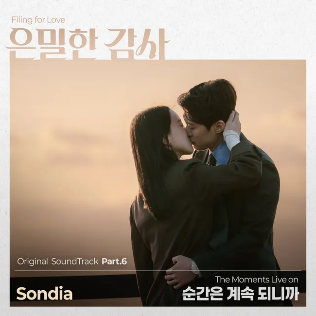 Sondia – Filing for Love OST Part.6 Sondia – Filing for Love OST Part.6