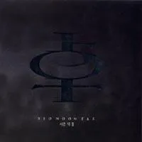 Seo Moon Tak – Seo Moon Tak II