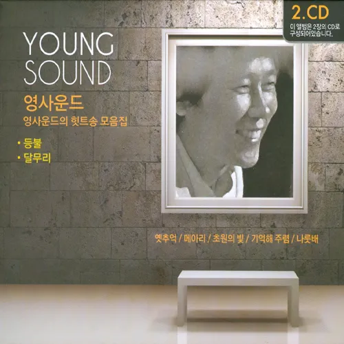 Young Sound – Young Sound’s Hit Song Collection Young Sound – Young Sound’s Hit Song Collection