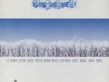 V.A. – Hana Omnibus – Winter Songs