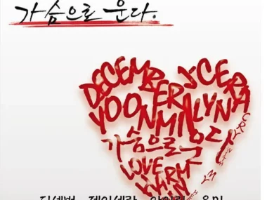 December, J-Cera – Love Harmony