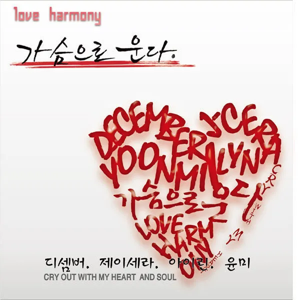 December, J-Cera – Love Harmony December, J-Cera – Love Harmony