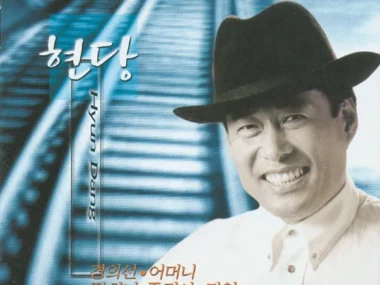 Hyun Dang – Gyeongui Line / Mother