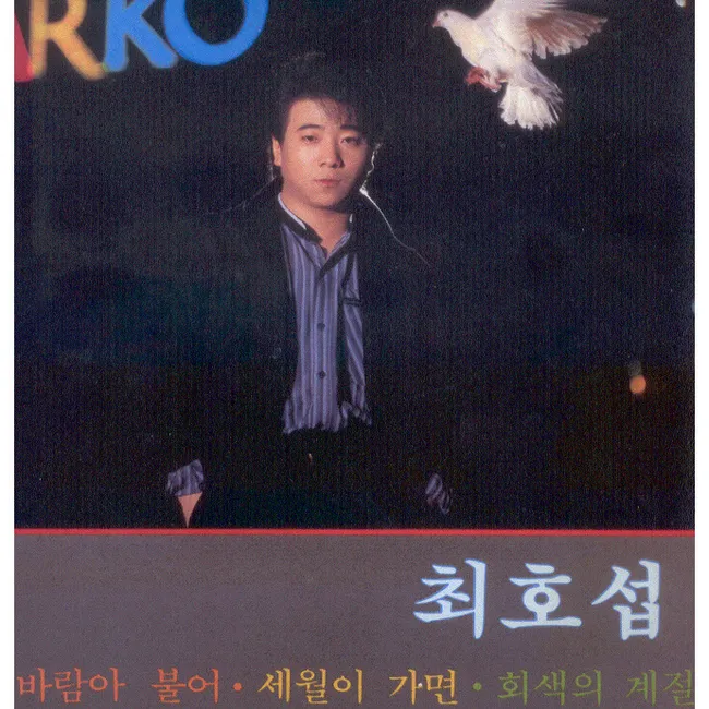 Choi Ho Seob – Blow, Wind / As Time Goes By Choi Ho Seob – Blow, Wind / As Time Goes By