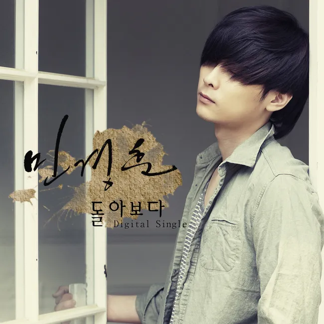 Min Kyung Hoon – Look Back Min Kyung Hoon – Look Back