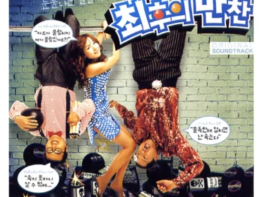 V.A. – Last Supper OST
