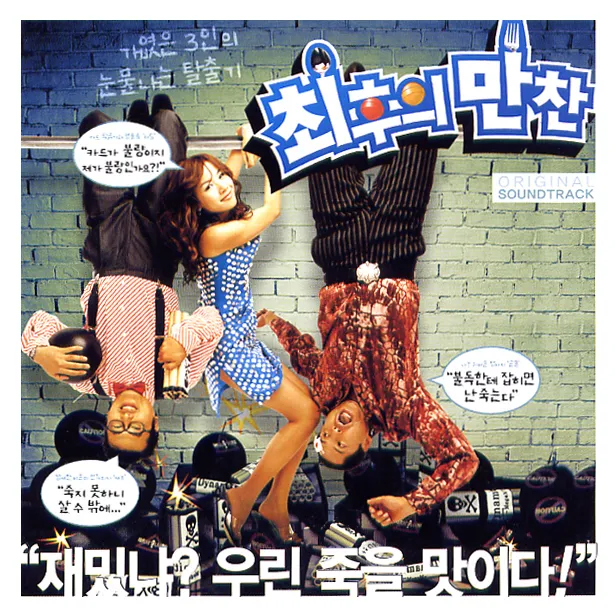 V.A. – Last Supper OST V.A. – Last Supper OST