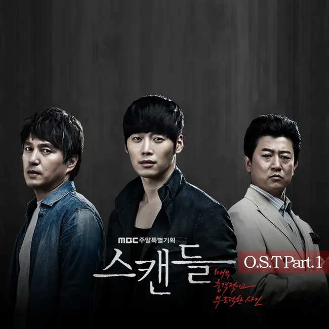 Position – Scandal OST Part.1 Position – Scandal OST Part.1