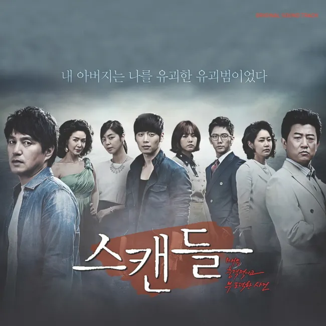 V.A. – Scandal OST V.A. – Scandal OST