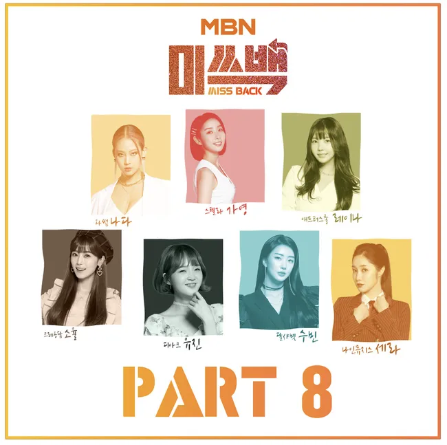 So Yul, Bernard Park, Gayoung, Hong Dae Kwang – MISS BACK Part.8 So Yul, Bernard Park, Gayoung, Hong Dae Kwang – MISS BACK Part.8