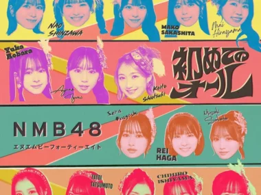 NMB48 – Hajimete no All (Special Edition)