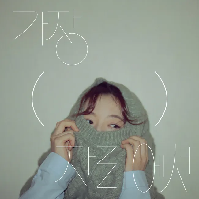 Hello Ga-Young – on the edge of ( ) Hello Ga-Young – on the edge of ( )