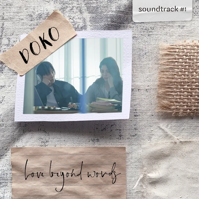 DOKO – Love beyond words (DOKO X soundtrack#1) DOKO – Love beyond words (DOKO X soundtrack#1)