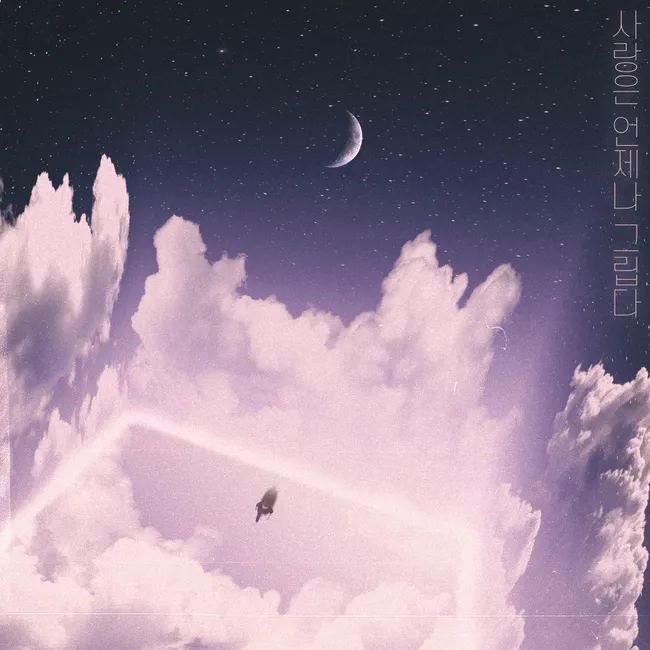 YNR, GOYO – Ever Dear Love YNR, GOYO – Ever Dear Love