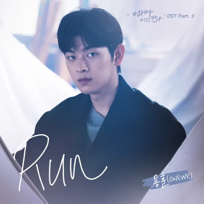 YongHoon – Always Meet Again OST Part.5 YongHoon – Always Meet Again OST Part.5
