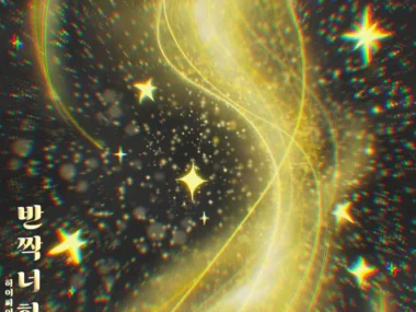 Hi-Fi Un!corn – Only You Shine