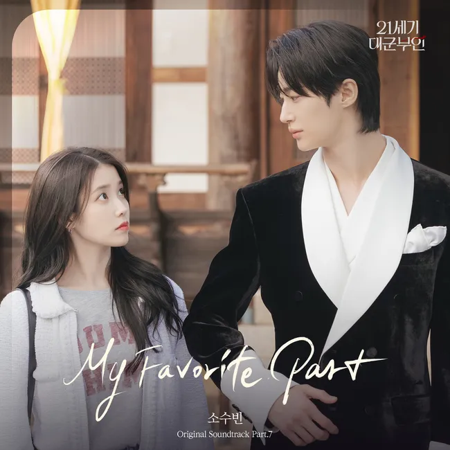 So Soo Bin – Perfect Crown OST Part.7 So Soo Bin – Perfect Crown OST Part.7