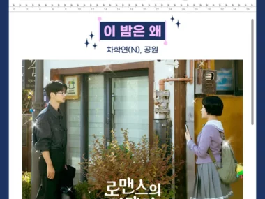 CHA HAKYEON(N), gongwon – Absolute Value of Romance OST Part 3