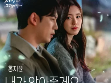 Hong Ji Yun – Find Rest in Me (Recipe for Love OST Part.8)