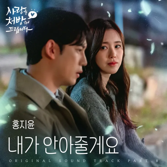 Hong Ji Yun – Find Rest in Me (Recipe for Love OST Part.8) Hong Ji Yun – Find Rest in Me (Recipe for Love OST Part.8)