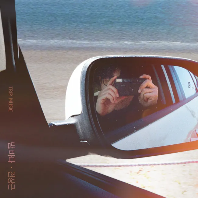 Jeon Sang Keun – Night Sea (Jeon Sang Keun X Trip Music) Jeon Sang Keun – Night Sea (Jeon Sang Keun X Trip Music)
