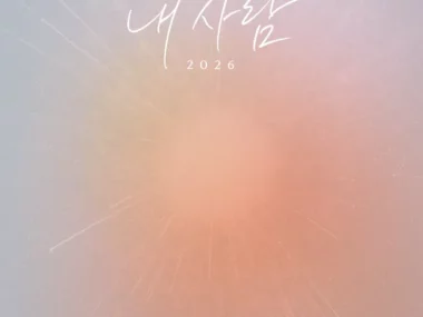 #Annyeong – My Love