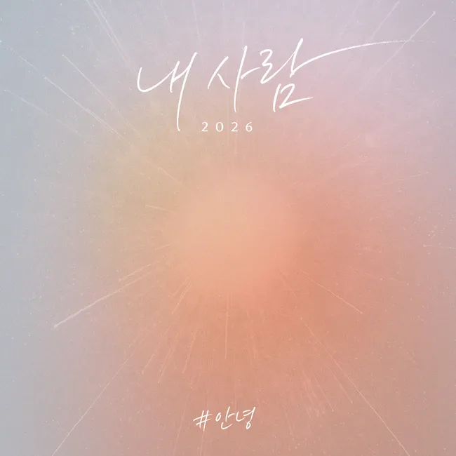 #Annyeong – My Love #Annyeong – My Love
