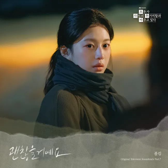 Paul Kim – We Are All Trying Here OST Part.7 Paul Kim – We Are All Trying Here OST Part.7